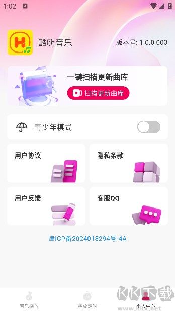 酷嗨播放器官網(wǎng)版 v1.0.5