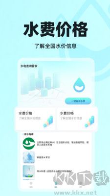 水電查詢管家官方版 v1.0.3