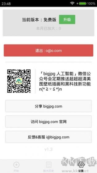 Bigjpg圖片放大器 v1.6.1