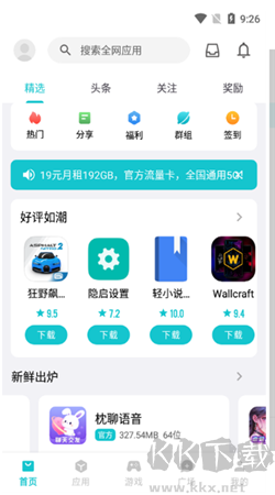 奇妙應(yīng)用app官方正版 v1.2.1安卓版