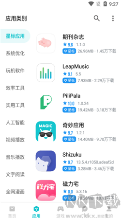 奇妙應(yīng)用app官方正版 v1.2.1安卓版