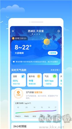 絢麗天氣安卓手機(jī)版 v1.0.0正式版