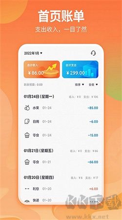 番茄記賬本無廣告版 v3.0.8
