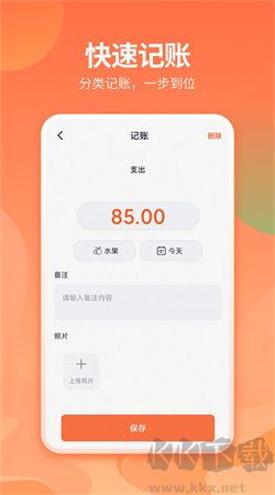 番茄記賬本無廣告版 v3.0.8