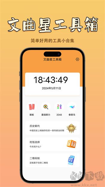 文曲星工具箱app v1.0.1