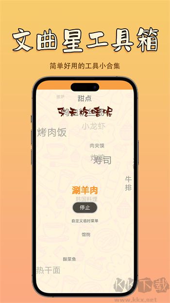 文曲星工具箱app v1.0.1