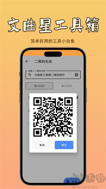 文曲星工具箱app v1.0.1