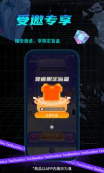淘多多盲盒app升級至v1.3.0