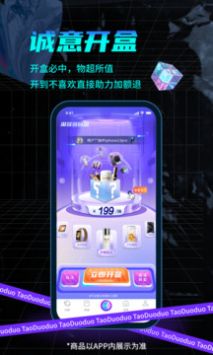 淘多多盲盒app升級至v1.3.0