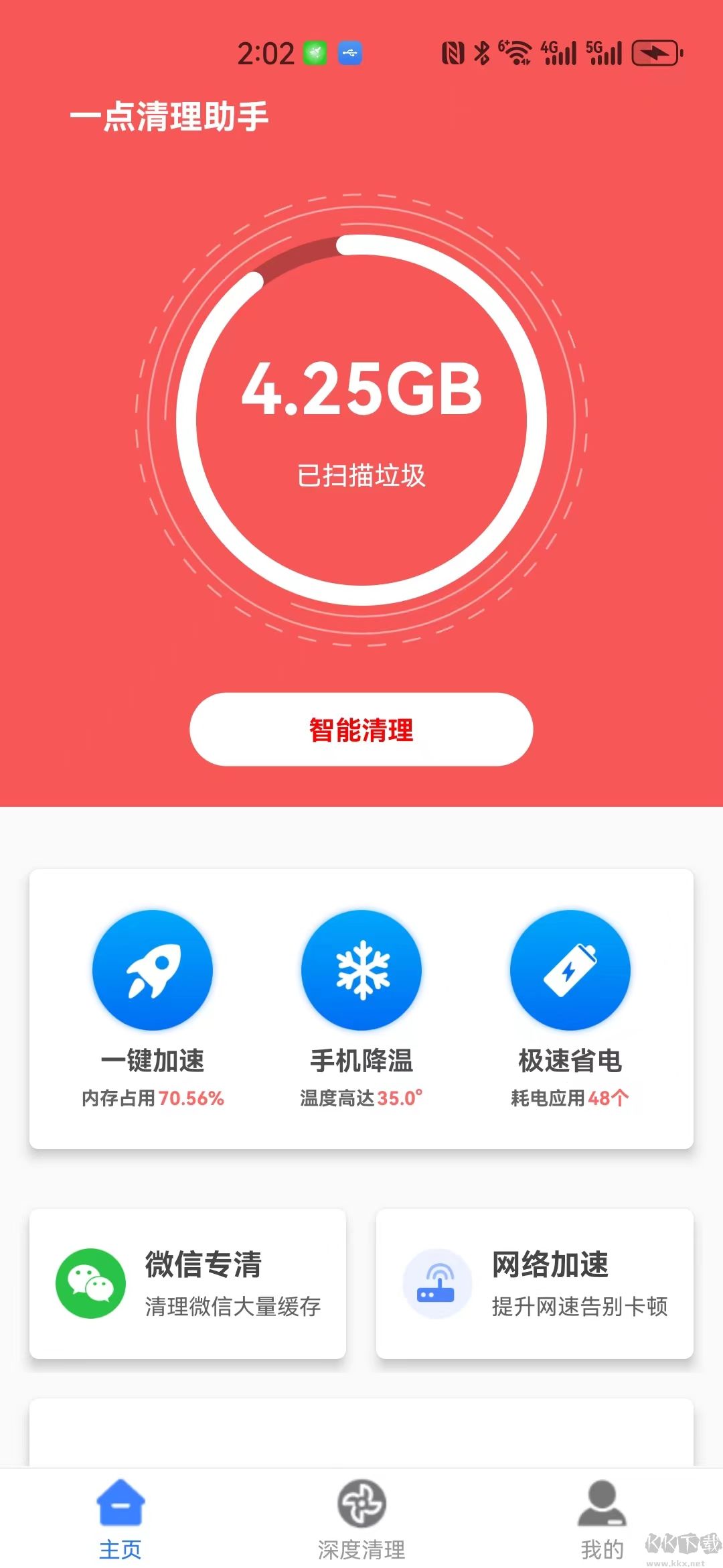 一點清理助手安卓最新版 v1.0.1免費版
