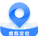 虛擬定位精靈安卓官方版 v4.2.1 免費版