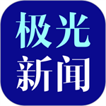 極光新聞app安卓版更新至v6.1.1