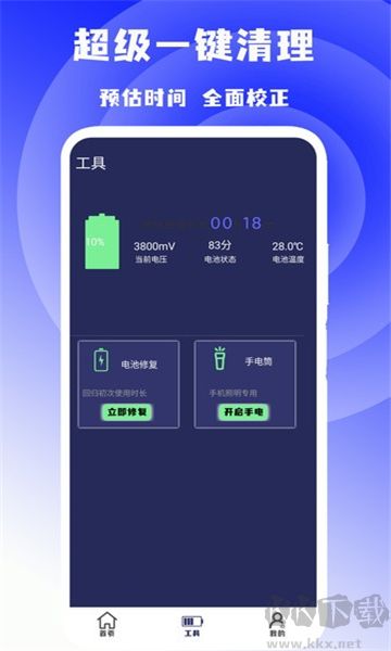 手機(jī)版超級一鍵清理app v1.3