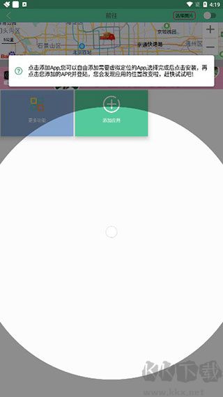 虛擬定位精靈安卓官方版 v4.2.1 免費版