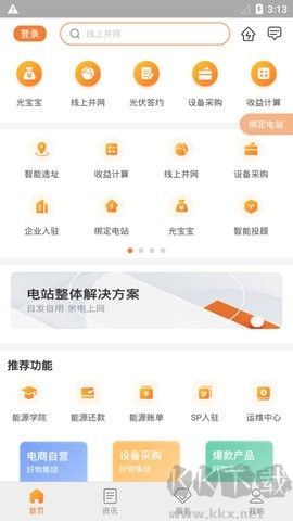 光e寶安卓版 更新至 v4.1.3