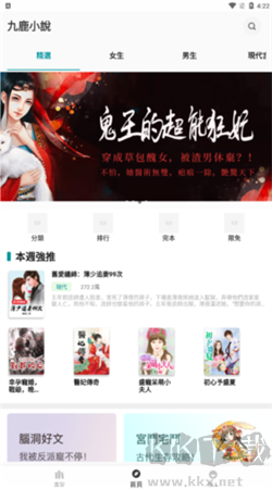 九鹿小說(shuō)官網(wǎng)版 v1.4.3安卓正版
