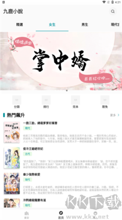 九鹿小說(shuō)官網(wǎng)版 v1.4.3安卓正版
