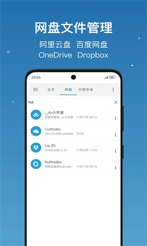 流舟文件app升級(jí)至v1.7.10