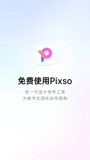 Pixso更新至 v1.0.3