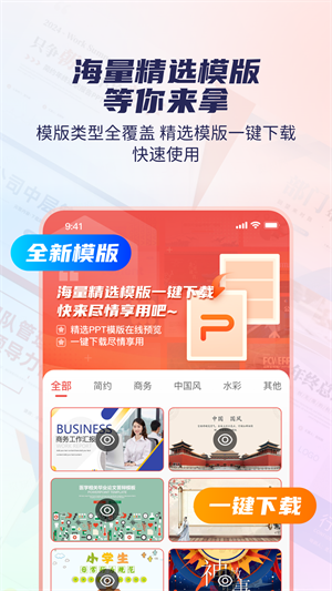 PPT制作工具無廣告版 v1.1