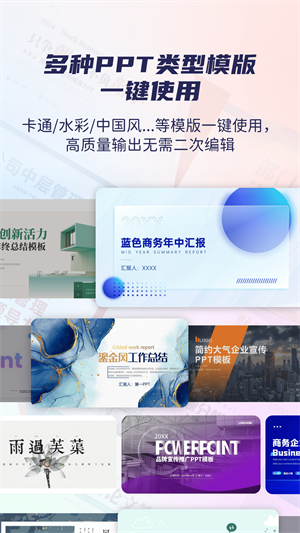 PPT制作工具無廣告版 v1.1