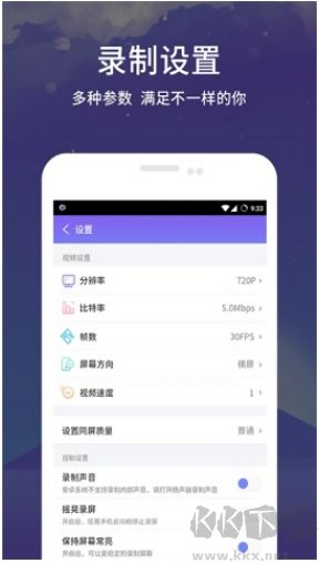 錄屏王高清版 v1.6.8.8