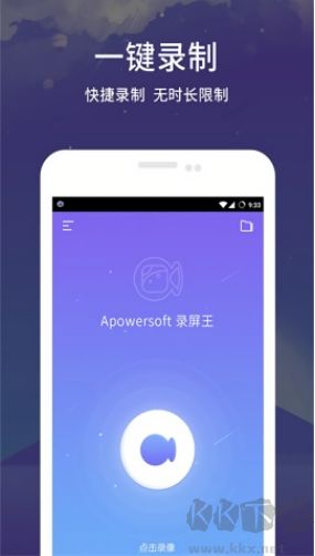 錄屏王高清版 v1.6.8.8