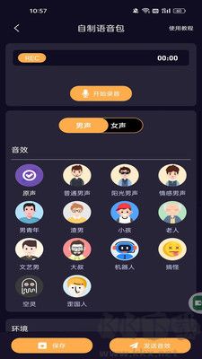 語聊音頻變聲器純凈版 v1.1.7