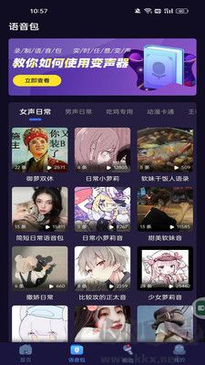 語聊音頻變聲器純凈版 v1.1.7