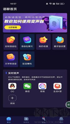 語聊音頻變聲器純凈版 v1.1.7