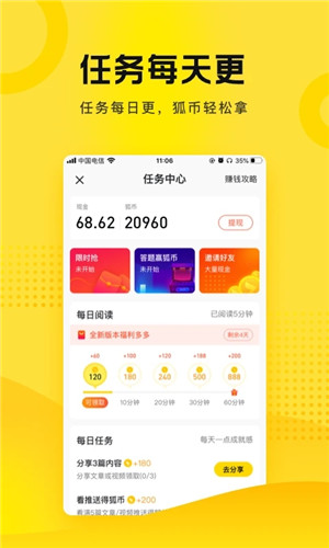 搜狐資訊app更新至v5.5.1