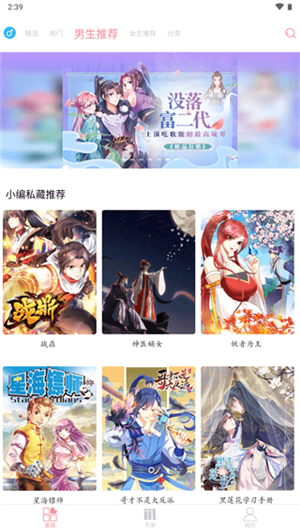 綿羊漫畫app v5.03 無廣告版