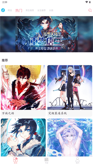 綿羊漫畫app v5.03 無廣告版