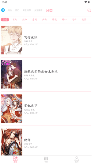 綿羊漫畫app v5.03 無廣告版
