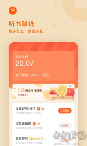 暢聽小說安卓官方版 v5.5.2.32 免費版