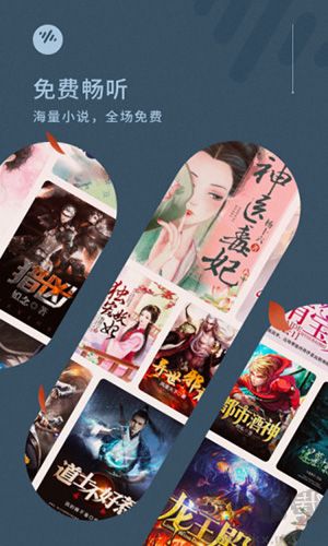 暢聽小說安卓官方版 v5.5.2.32 免費版