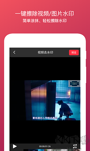 去水印工具安卓版 v5.4.6免費下載
