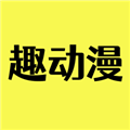 趣動(dòng)漫app最新免費(fèi)版 v1.0.0.2官方版