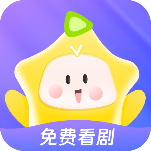 星芽免費(fèi)短劇 v2.3.0.1