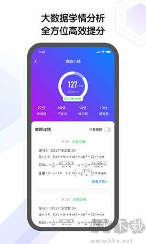 小猿AI課純凈版 v1.45.0