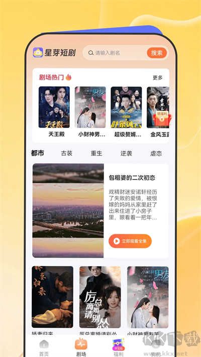 星芽免費(fèi)短劇 v2.3.0.1