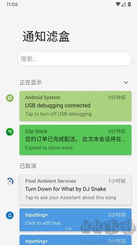 通知濾盒app高級版 v3.2.5免費獲取