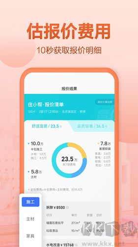 住小幫手機(jī)官方版 v5.5.0