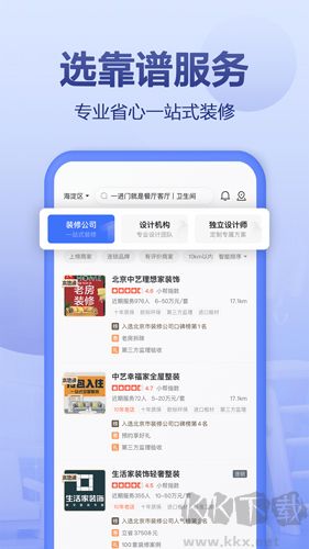 住小幫手機(jī)官方版 v5.5.0