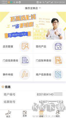 飛燕碼上付商戶(hù)版 v1.5.7官網(wǎng)版
