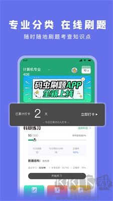 碼蟲刷題app官網(wǎng)版 v1.6.8