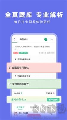 碼蟲刷題app官網(wǎng)版 v1.6.8