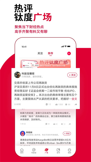 鈦媒體app安卓版 v9.7.2