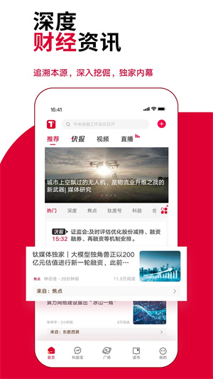 鈦媒體app安卓版 v9.7.2