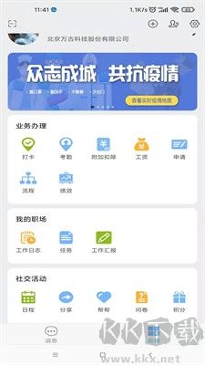 萬客 v5.3.8 更新
